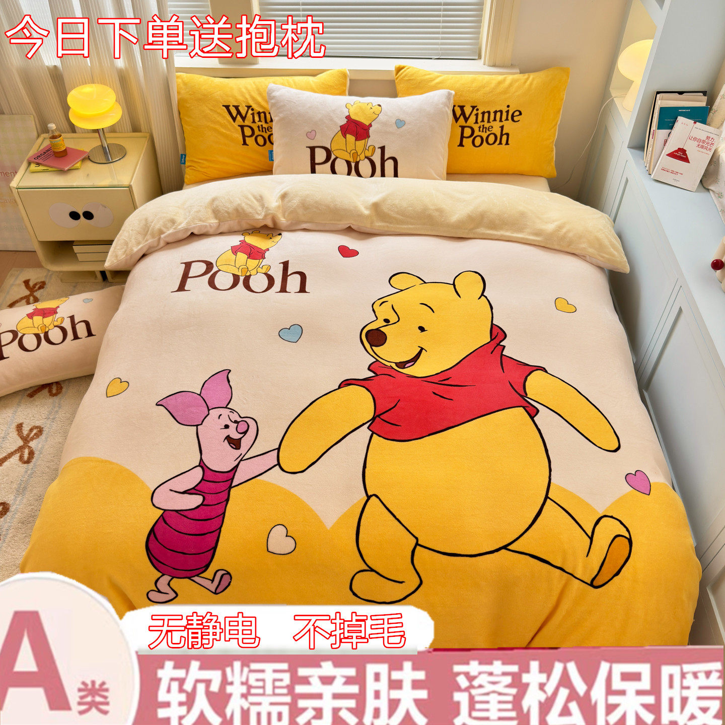 加厚迪士尼维尼熊牛奶绒四件套