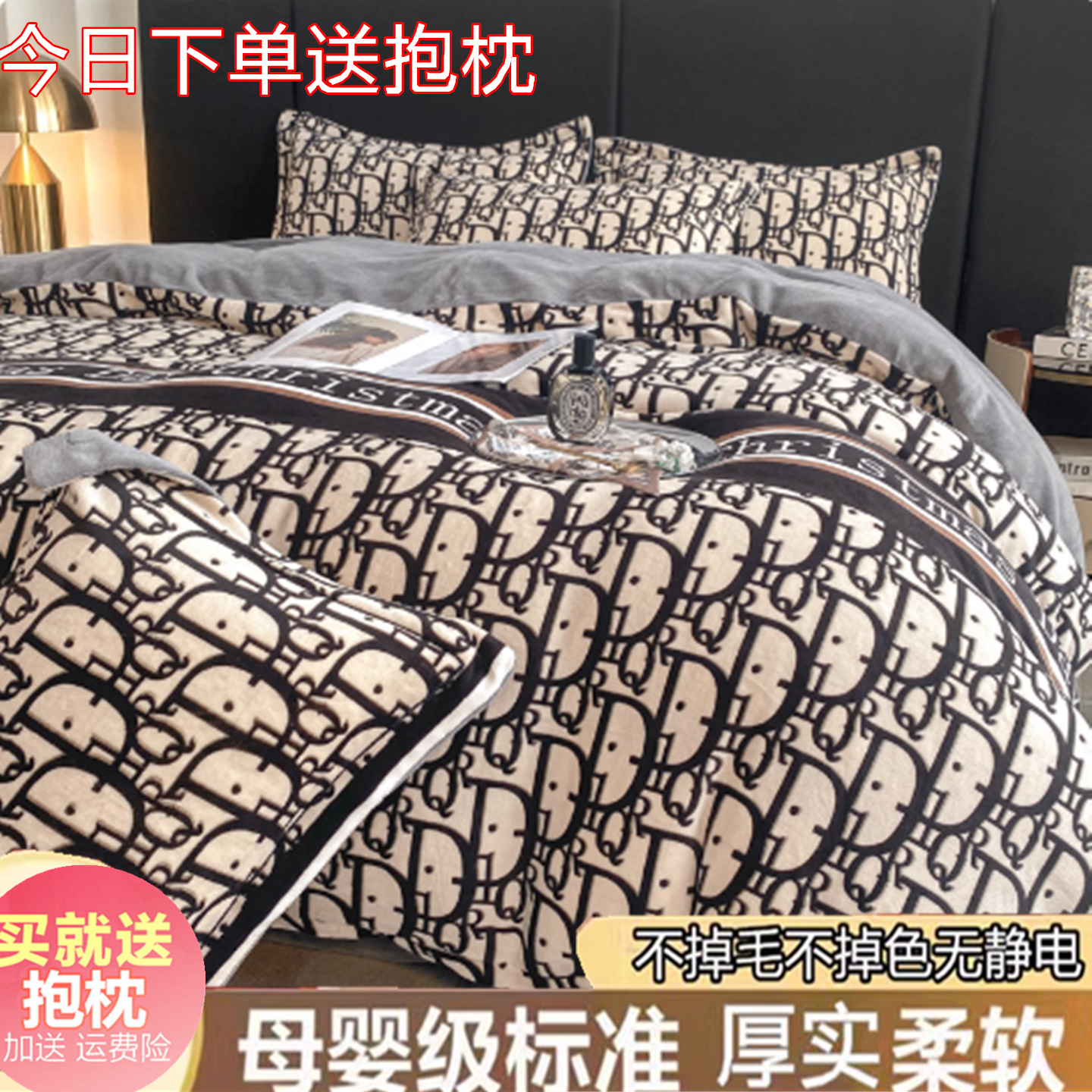 轻奢风潮牌加厚牛奶绒四件套珊瑚绒床单笠双面绒被套法兰绒冬床品