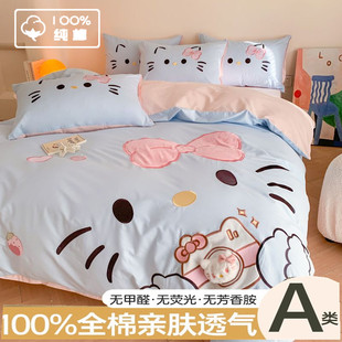 A类Kitty猫纯棉卡通四件套100全棉少女心被套床单笠儿童可爱3件套