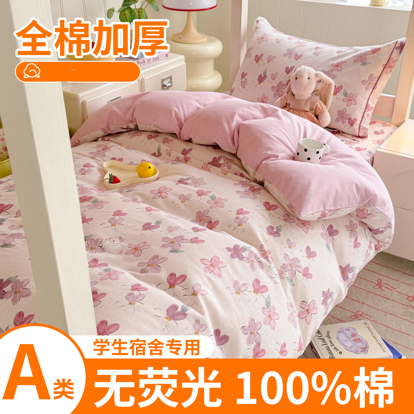 A类卡通加厚全棉学生三四套件