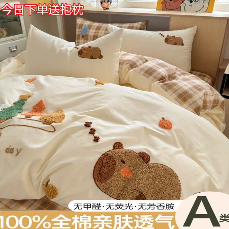 可爱卡皮巴拉卡通纯棉四件套100全棉毛巾绣被套儿童床单笠三件套