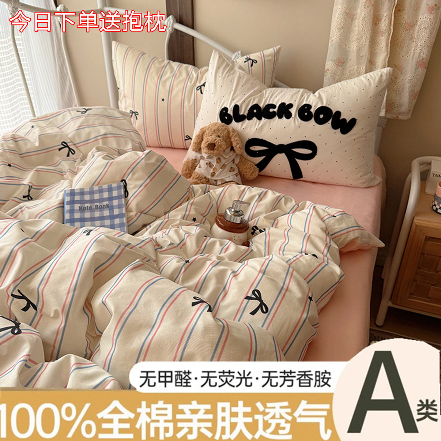 四件套100%纯棉公主风送抱枕