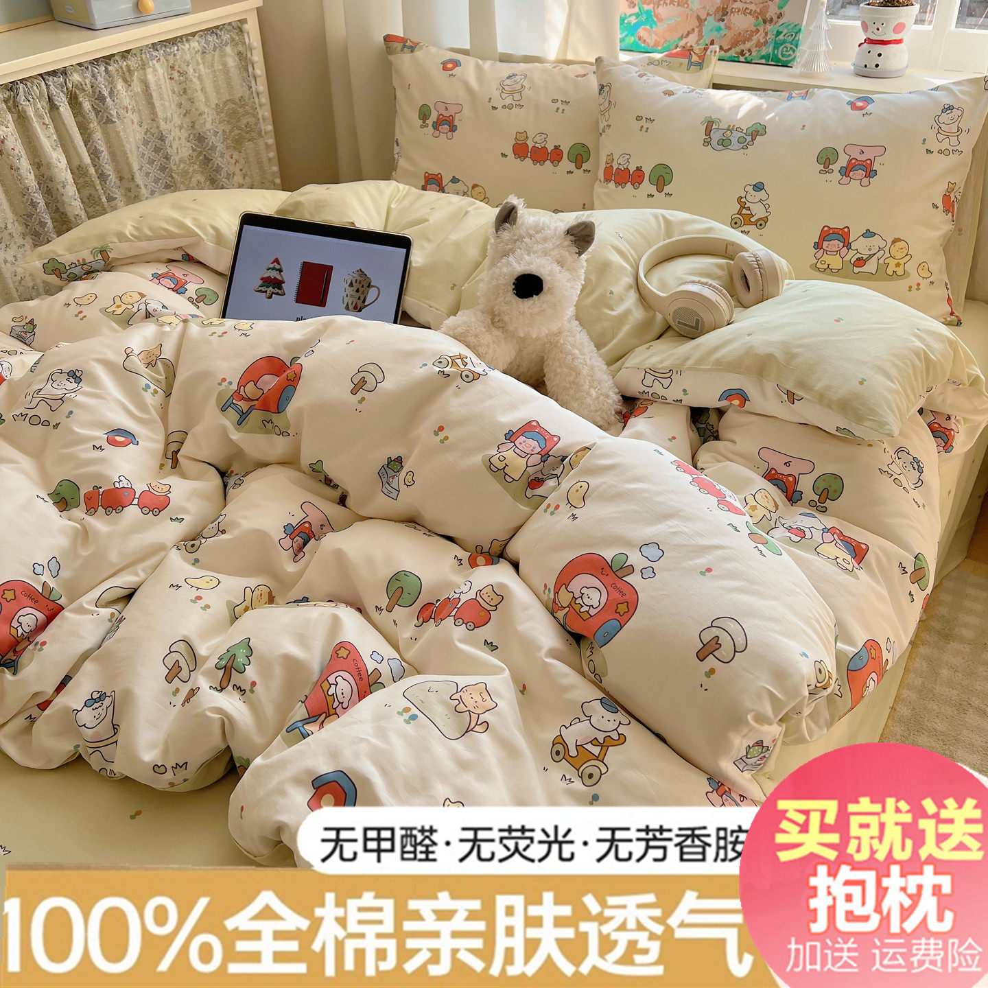 软糯亲肤四件套100%全棉卡通
