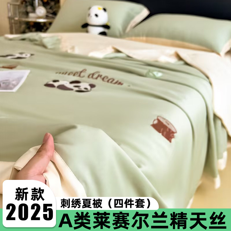 A类冰丝夏凉被双人夏季莫代尔薄款空调被天丝夏被可水洗单双人被