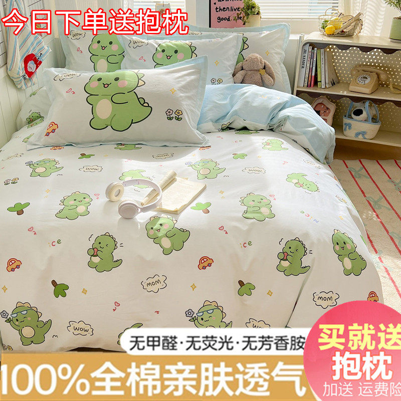卡通恐龙全棉三四件套儿童宿舍
