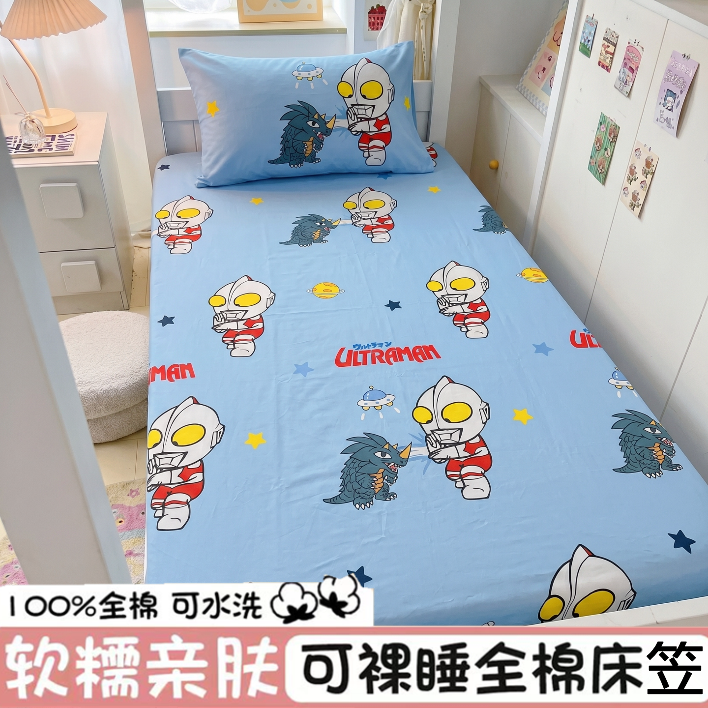 全棉奥特曼学生宿舍床笠枕套