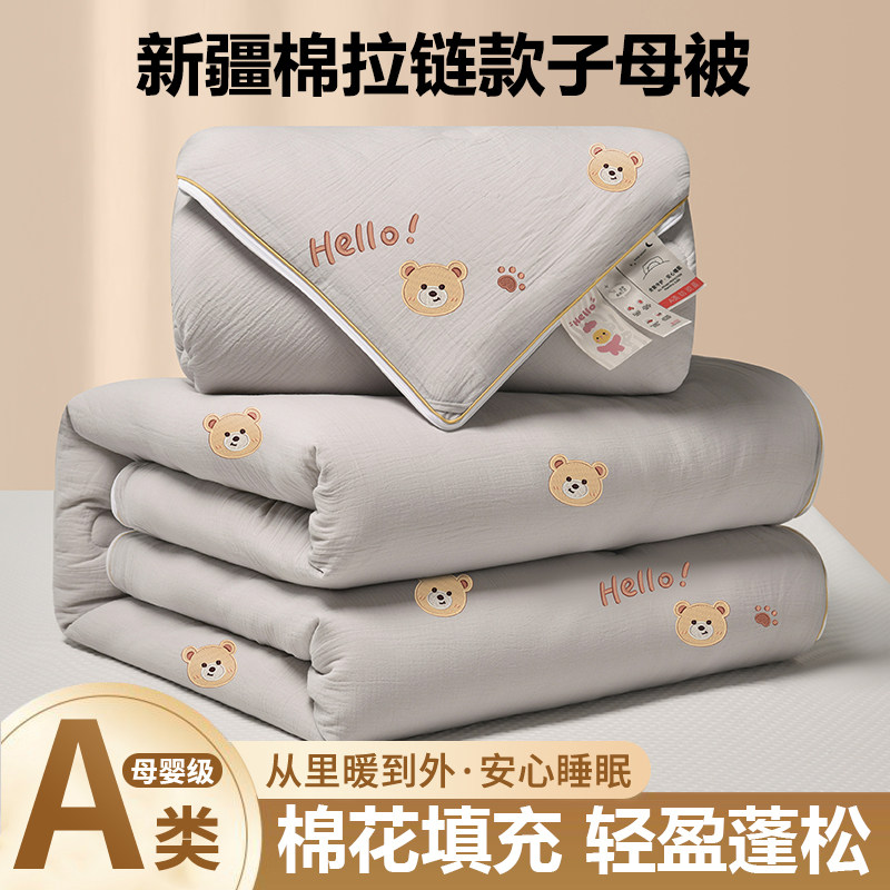 A类二合一拉链子母被棉花被