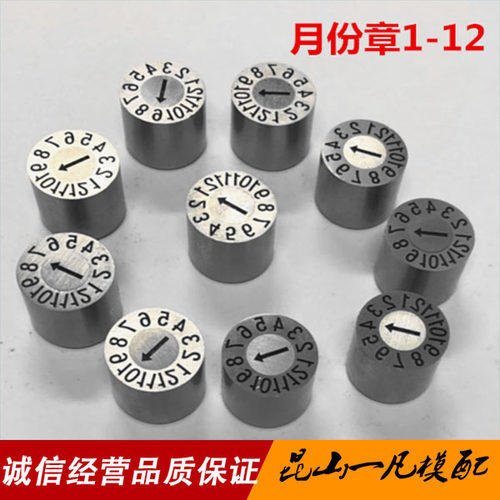 模具时间钟月份章进口波珠卡位