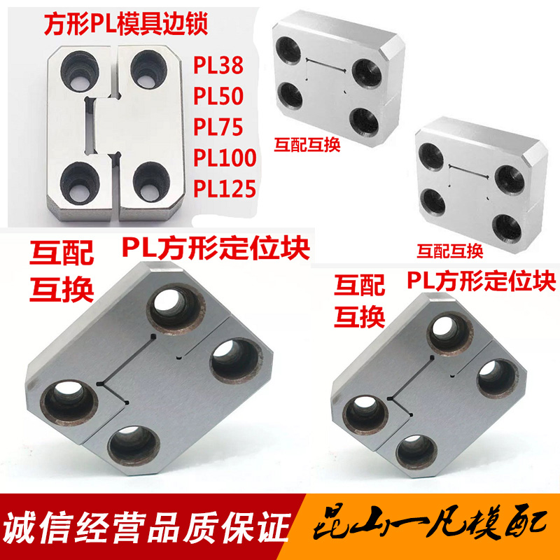 定位块模具边锁辅助器