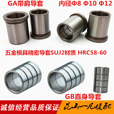 冷冲模精密导套五金模导套