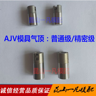 注塑模具不锈钢气顶  打包盒薄壁高速模具气顶气喷嘴气阀门空气销 - 封面