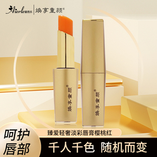 爱而乐焕享童颜臻爱轻奢变色润唇樱桃红3.3g