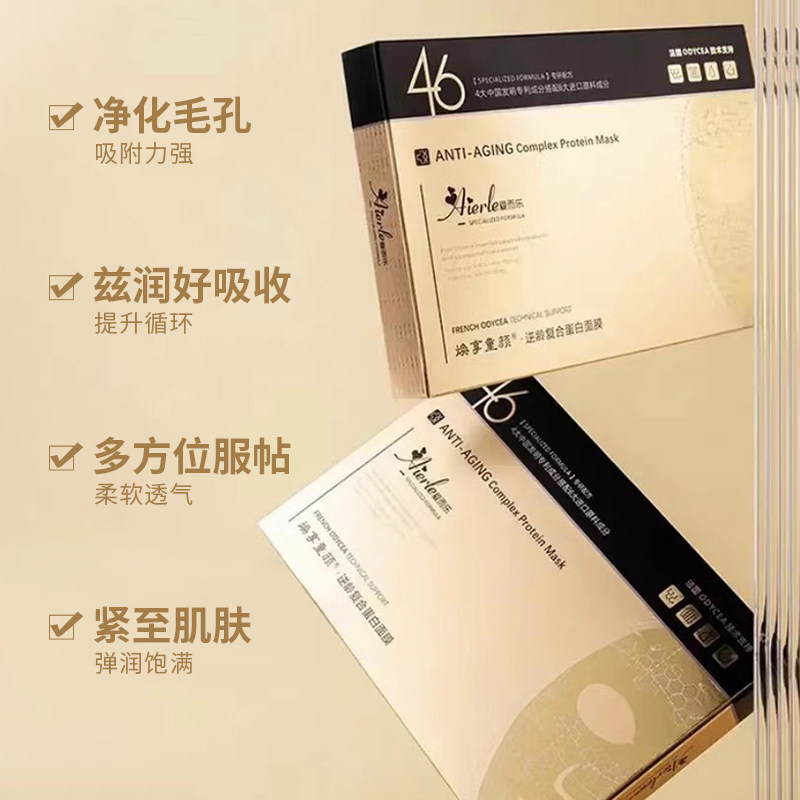 爱而乐焕享童颜逆龄复合蛋白面膜升级款 保湿干性紧致修护舒缓