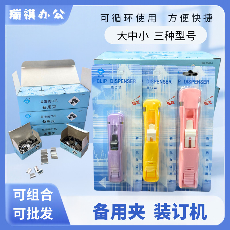 大中小号装订机备用夹推夹器补充夹补收纳装订夹备用钉装订夹资料,文具电教/文化用品/商务用品,推夹器,淘宝优惠券,粉丝福利购,淘宝优惠卷