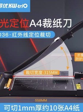 【可得优】激光定位裁纸刀切纸刀13036/13037