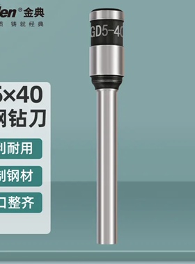 【金典】冲刀财务装订机钻刀凭证装订机冲刀钻头￼￼5*40mm5×40m