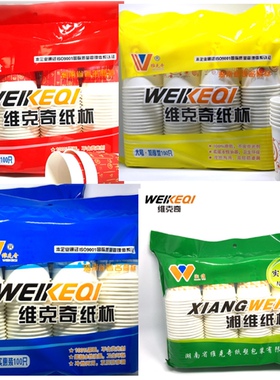 维克奇大号实惠装特厚加厚一次性纸杯水杯240ml210ml办公家用商超