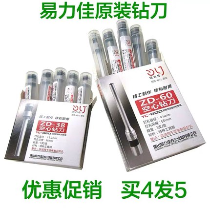 【钻刀】易力佳装订机ZD-38ZD-40钻刀Y400/YC-380原装