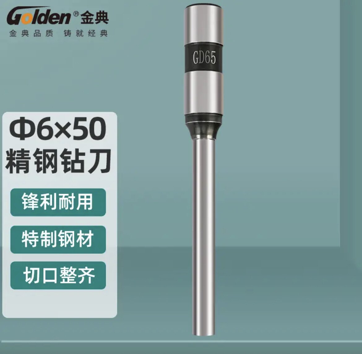 【金典】装订机冲刀财务装订机钻刀6*50mm￼￼ 6&times;50mm钻头原装