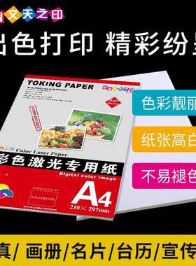 彩色激光专用纸250ga4哑光双面打印照片纸A4彩激纸白卡纸160g100g