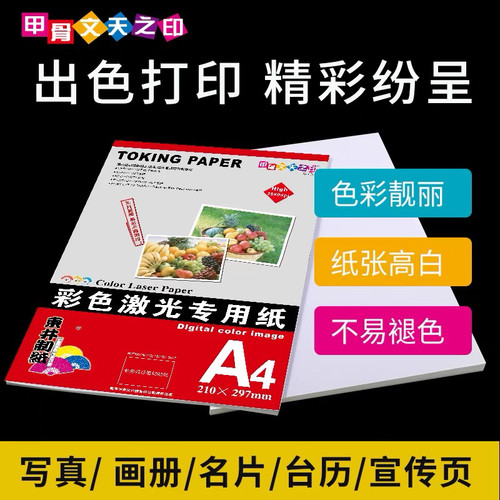 彩色激光专用纸250ga4哑光双面打印照片纸A4彩激纸白卡纸160g100g