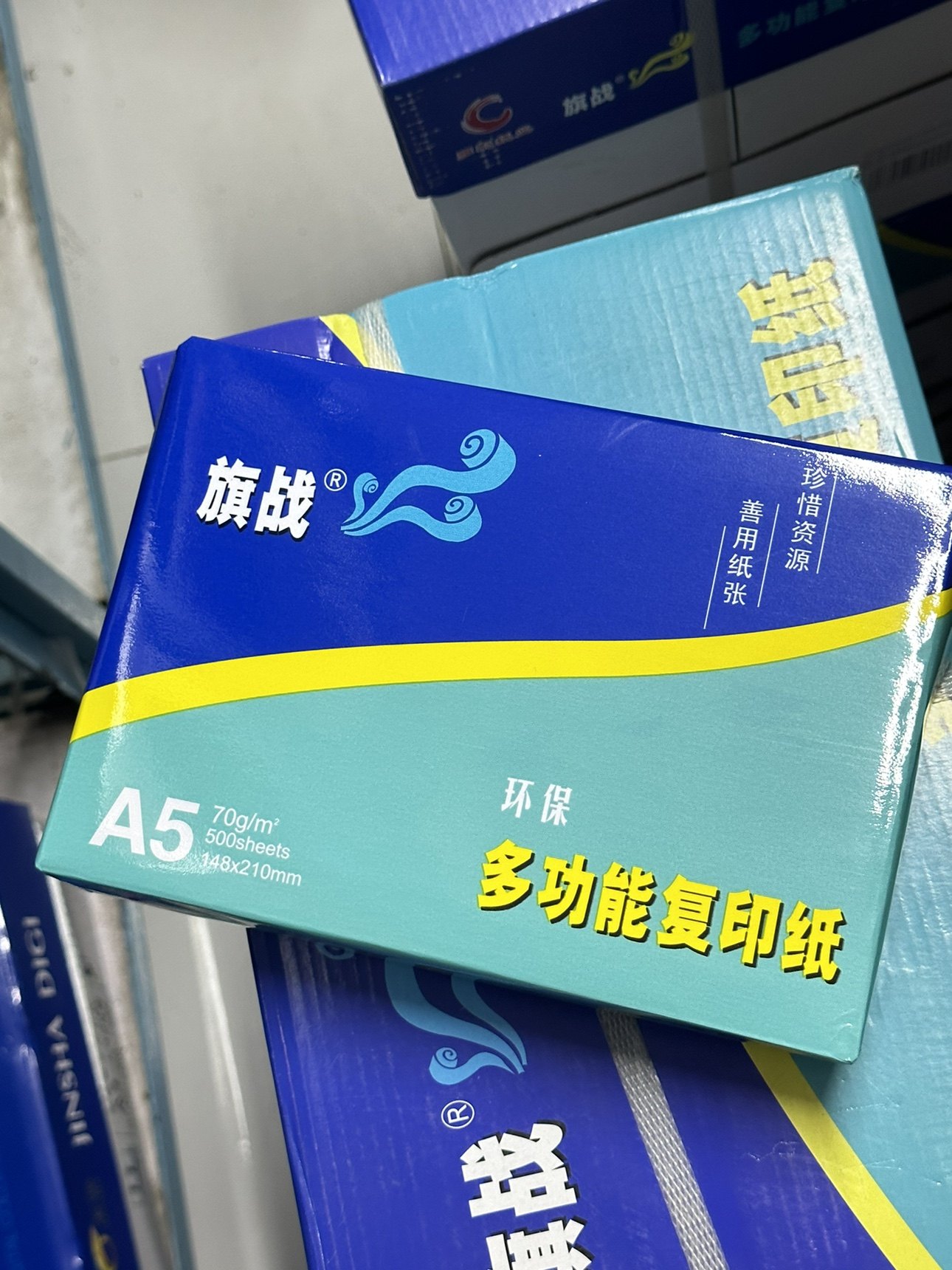 旗战70克A5打印纸A5复印纸A5白色办公用纸500张/包