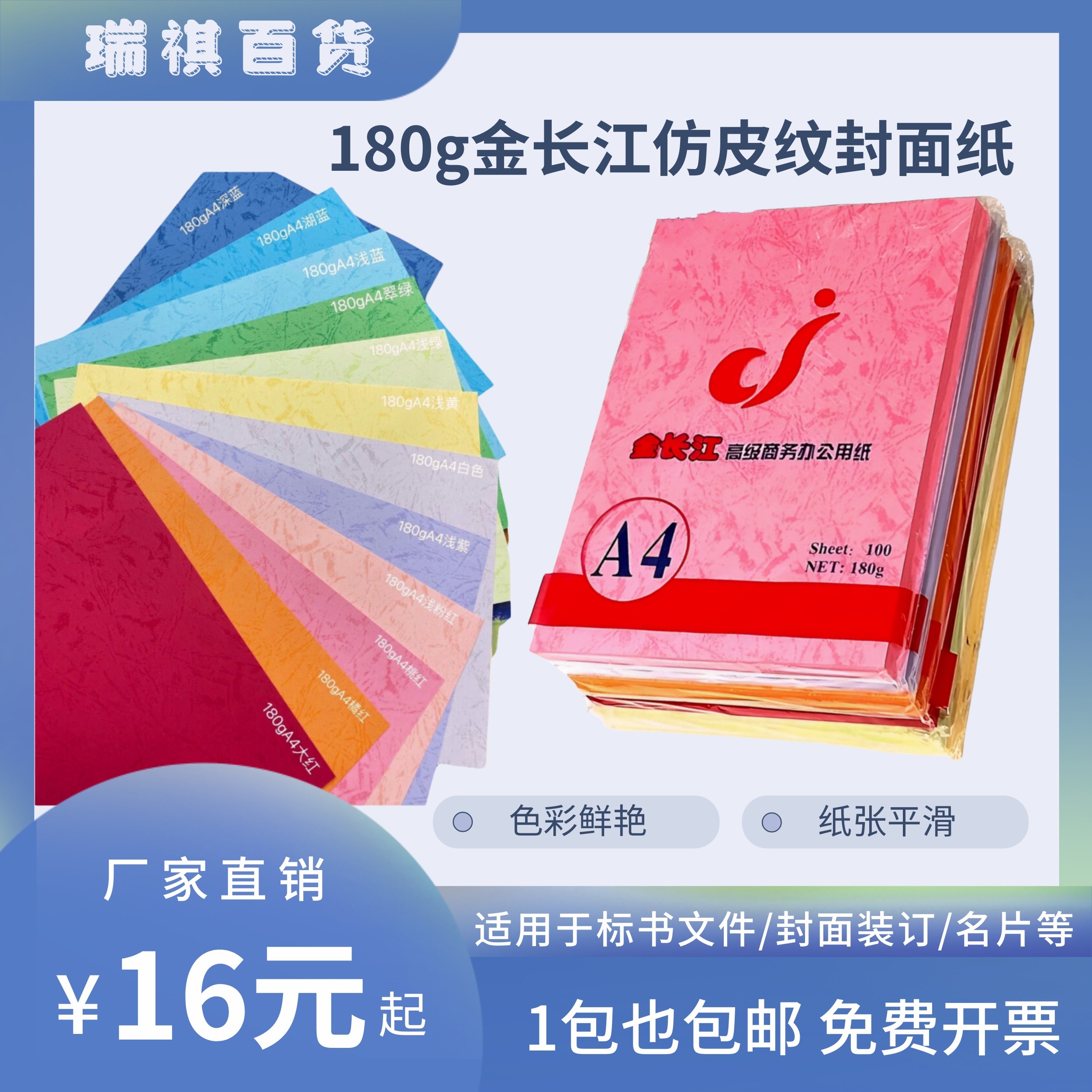 180g金长江仿皮纹封面纸 A4/A3+平面皮纹纸 100页/包 装订封面