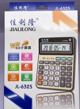 佳利隆大号语音计算器JL-6325办公商务财务会计计算机大音量12位