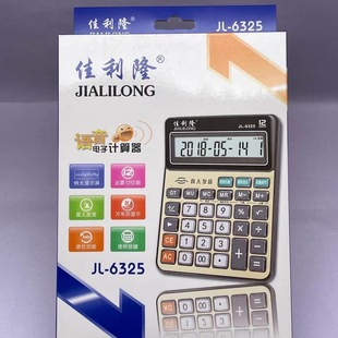 佳利隆大号语音计算器JL 6325办公商务财务会计计算机大音量12位