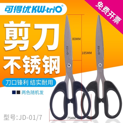 【可得优】中号剪刀不锈钢剪刀坚硬耐磨办公家用厨房缝纫剪纸刀