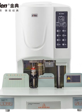 金典GD50EC自动铆管装订机电动打孔热熔铆管装订机激光定位双电机