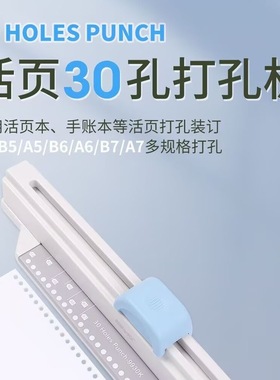 可得优9930K手推式30孔活页本打孔机A4/A5滑动打孔机多规格装订机