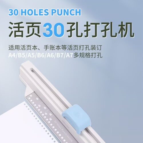 可得优9930K手推式30孔活页本打孔机A4/A5滑动打孔机多规格装订机