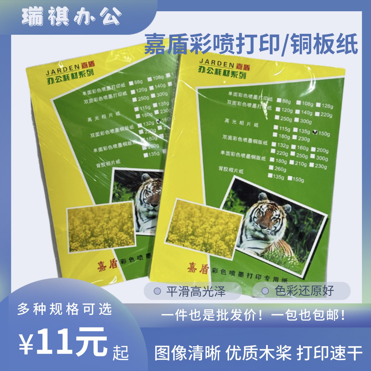 彩喷喷墨单面双面彩喷打印纸铜版纸高光相片纸背胶相纸彩喷机铜板