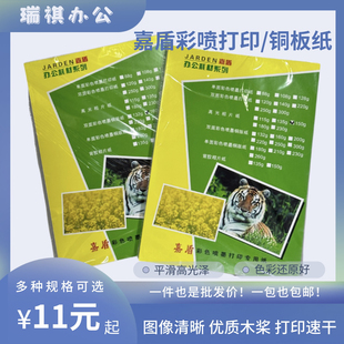 彩喷喷墨单面双面彩喷打印纸铜版纸高光相片纸背胶相纸彩喷机铜板
