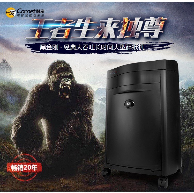 科密黑金刚碎纸机27L单次15页碎卡碎纸大功率四级保密连续40分钟