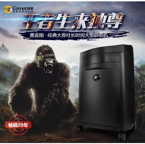 科密黑金刚碎纸机27L单次15页碎卡碎纸大功率四级保密连续40分钟