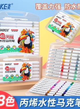 宝克水性丙烯马克笔美术用防水手绘不透色diy水彩涂鸦套装MP2945