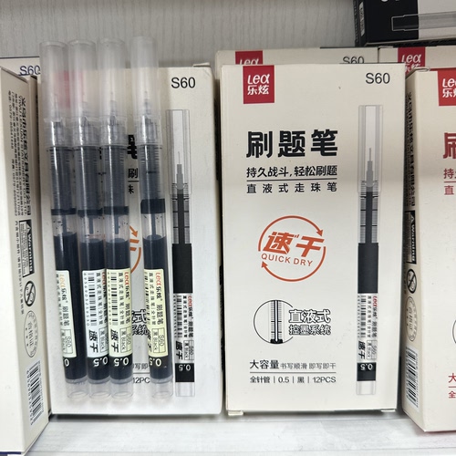直液式走珠笔刷题笔大容量速干中性笔全针管0.5黑蓝红色乐炫S60