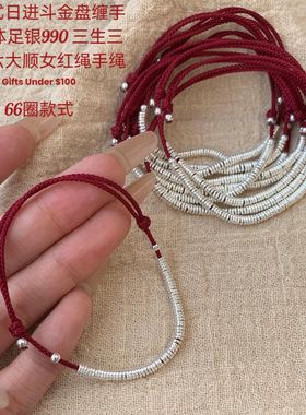 新中式日进斗金盘缠手链通体足银990 三生三世六六大顺女红绳手绳