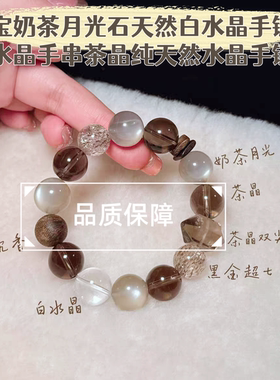 多宝奶茶月光石白水晶手链水晶手串茶晶纯水晶手链女