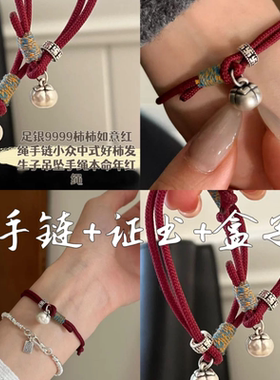 足银9999柿柿如意红绳手链小众中式好柿发生子吊坠手绳本命年红绳