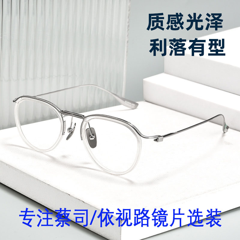 蔡司男女通用时尚纯钛防蓝光眼镜