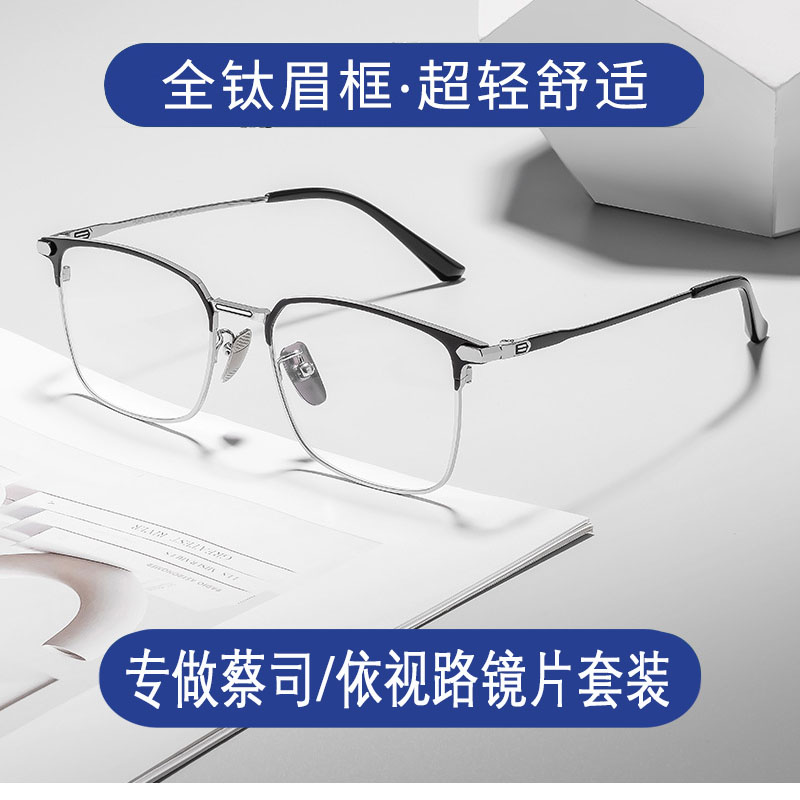 男女素颜纯钛大框超轻防蓝光眼镜