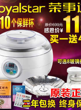 RSD-G29 正品荣事专业纳豆机家用全自动智能送纳豆菌米酒酸奶达人