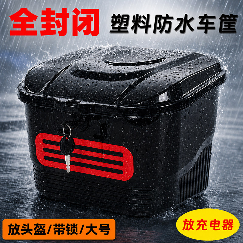 大号加粗带盖封闭防水防雨电瓶车篮菜篮子带锁通用前置篓电动车筐图片