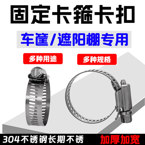 不锈钢喉箍卡箍抱箍管夹管箍卡扣车筐固定配件车篮车棚改装电动车