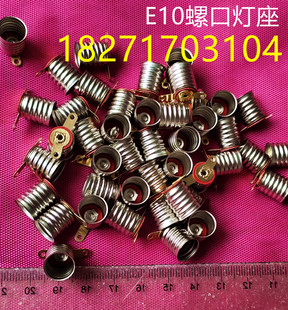 E10螺口型灯座 小电珠灯座 物理教学试验用 23011小灯座 现货