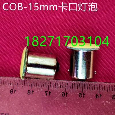 B15卡口灯泡LED单触点卡口灯 仪器设备报警灯泡12V 24V50只包邮