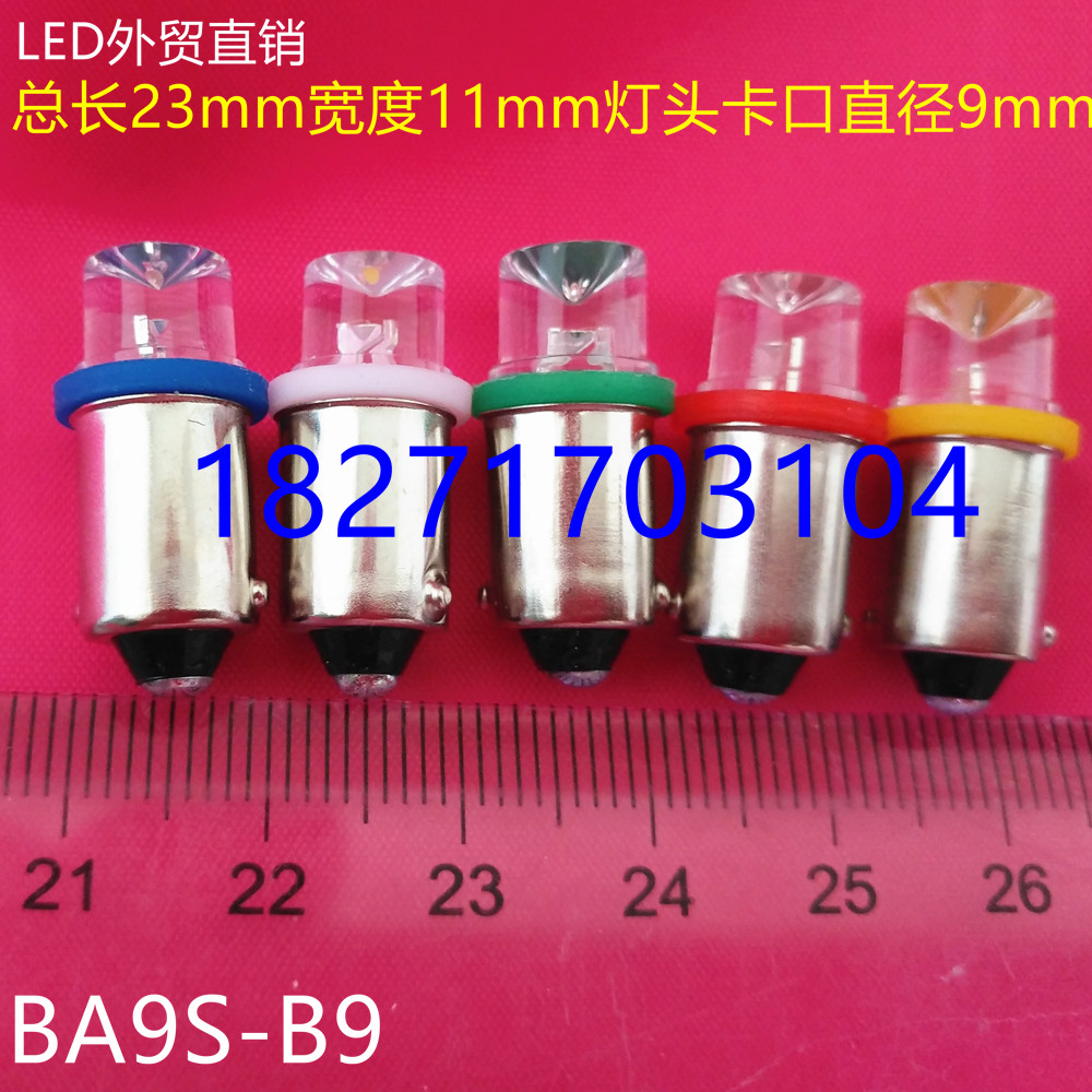 B9灯珠3V\4.5V\6V\8V\9V BA9S卡口灯珠指示灯LED 50元包邮